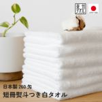日本製260匁フェイスタオルのし名入れタオル　粗品タオル