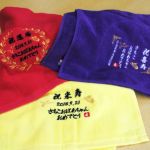 敬老・長寿祝い刺繍名入れ タオル