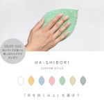 HA-SHIBORI 葉っぱの形のおしぼり