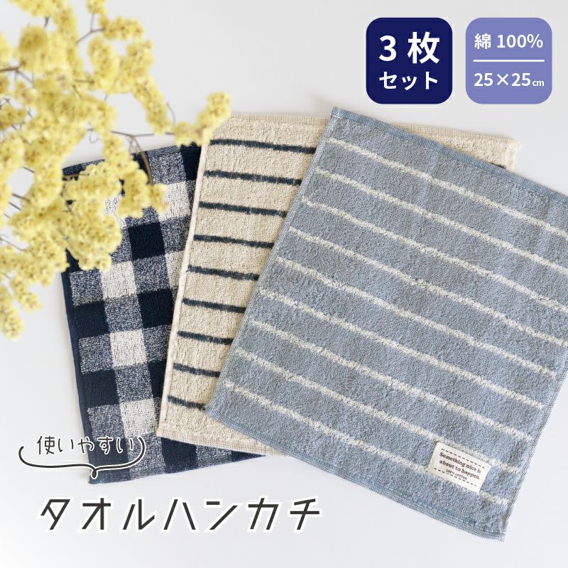 使いやすい無撚糸タオルハンカチ｜タオルモール オルタ