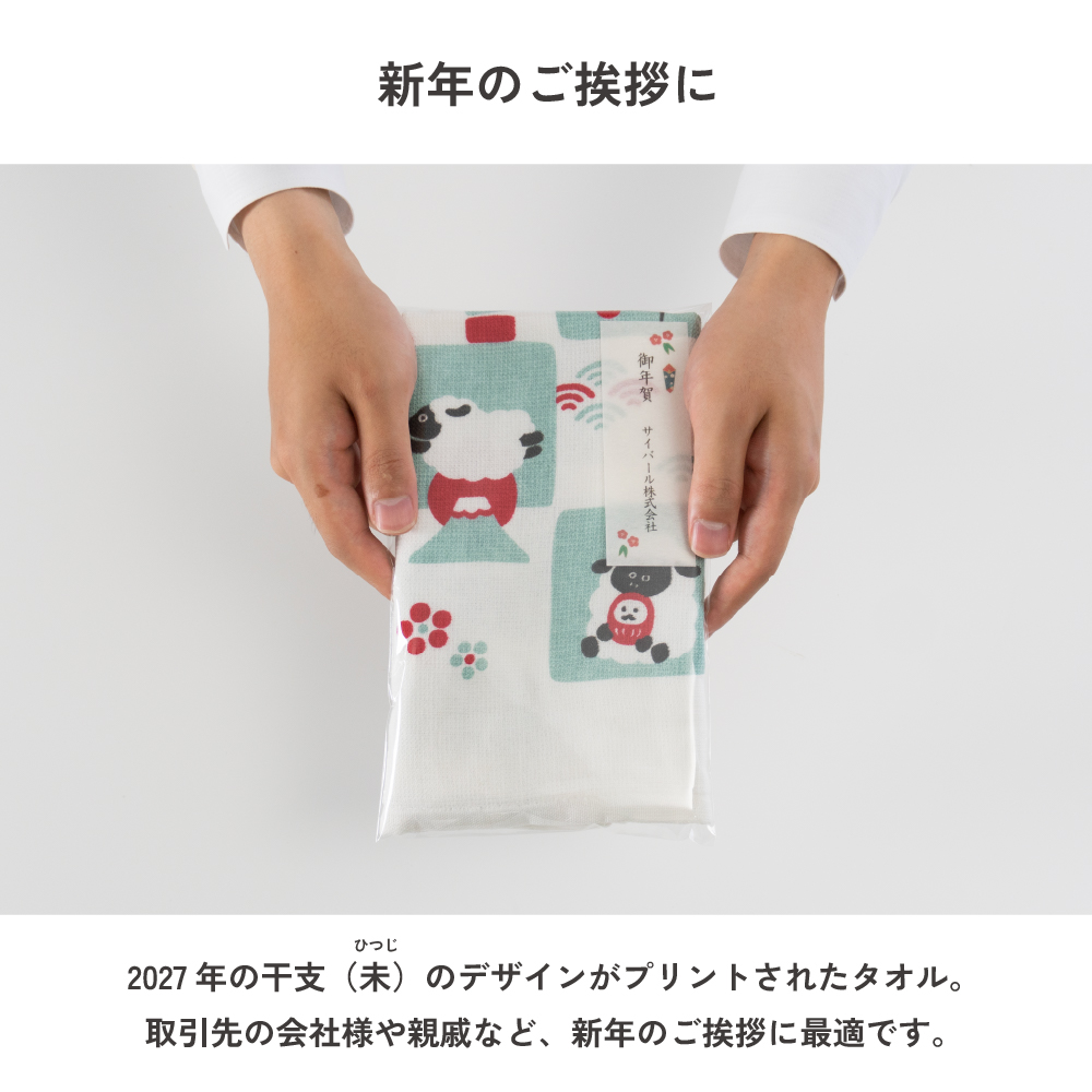 2027年 干支刺繍入り泉州タオルフェイス 干支タオル お年賀タオル 日本製 泉州ブランド ギフト プレゼント