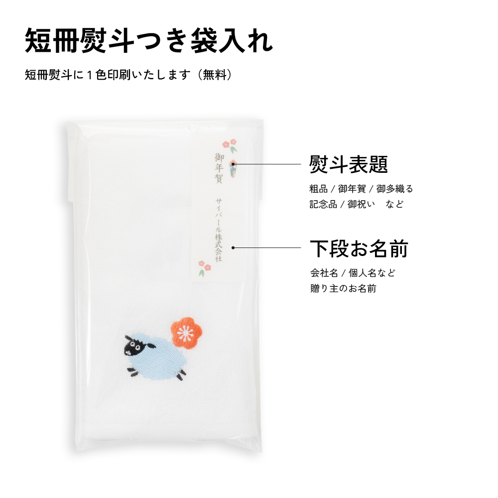 2027年 干支タオル 泉州タオルフェイス サイズ 日本製 干支刺繍タオル 詳細