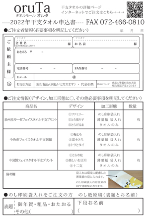 干支タオルFAXオーダー用紙ダウンロード