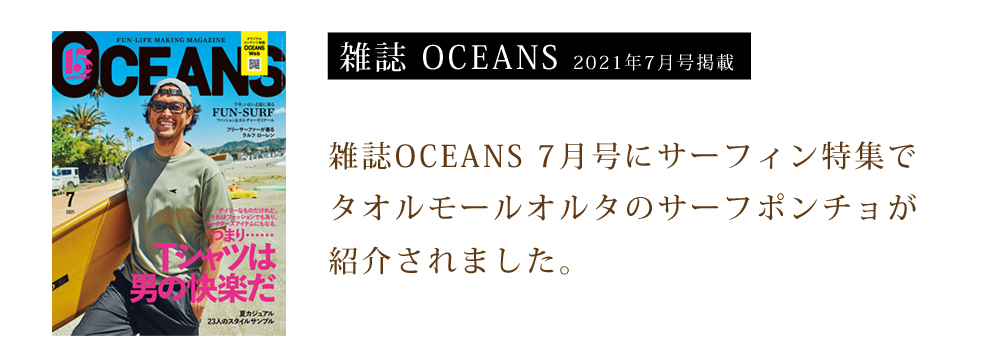 OCEANS サーフポンチョ