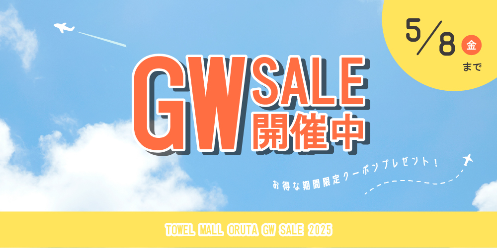 GWセール
