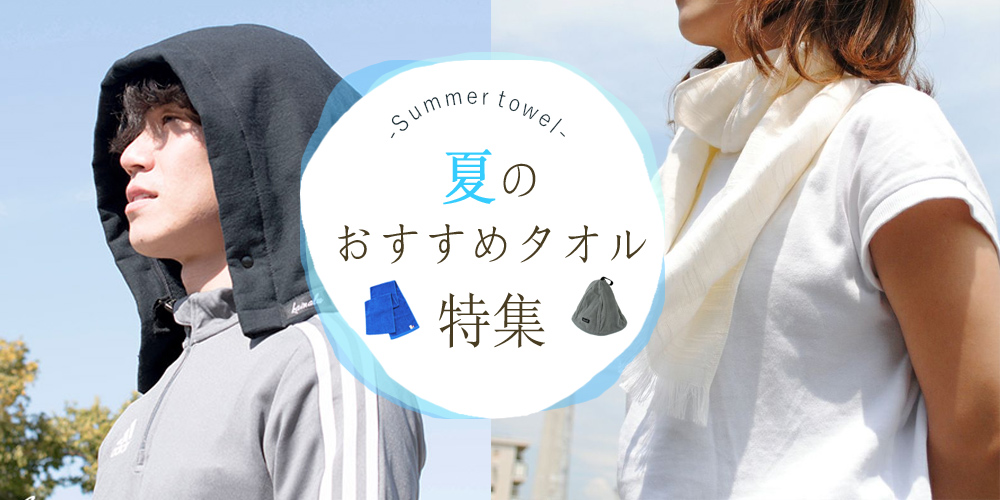 /img/bn/Summer-towel_bn.jpg