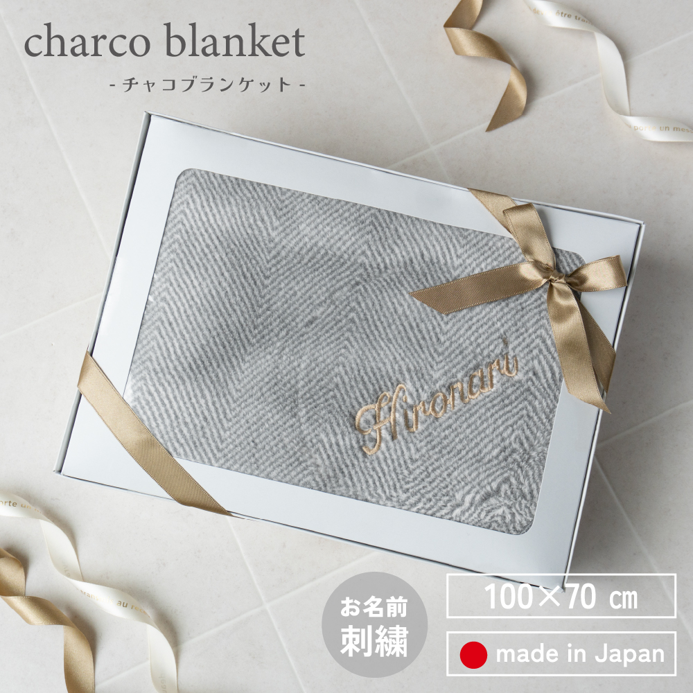 ブランケット ひざ掛け グレー 無地 あたたか 車内　オフィス 冷房対策 コンパクト 備長炭 プレゼント ギフト プレゼント 消臭 保温 発熱 トップ