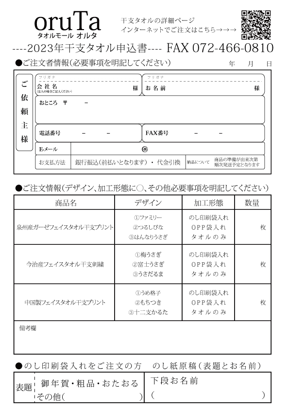 2023年 干支タオル 卯 | タオルモール オルタ