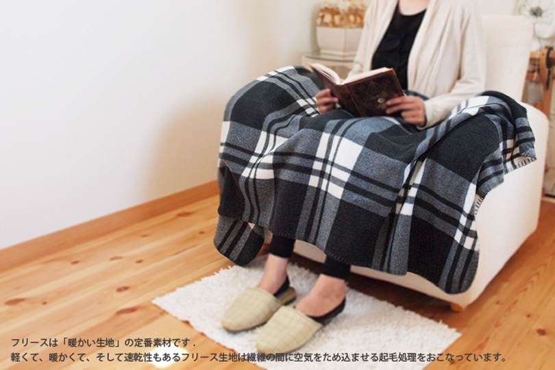 フリース素材のひざ掛け