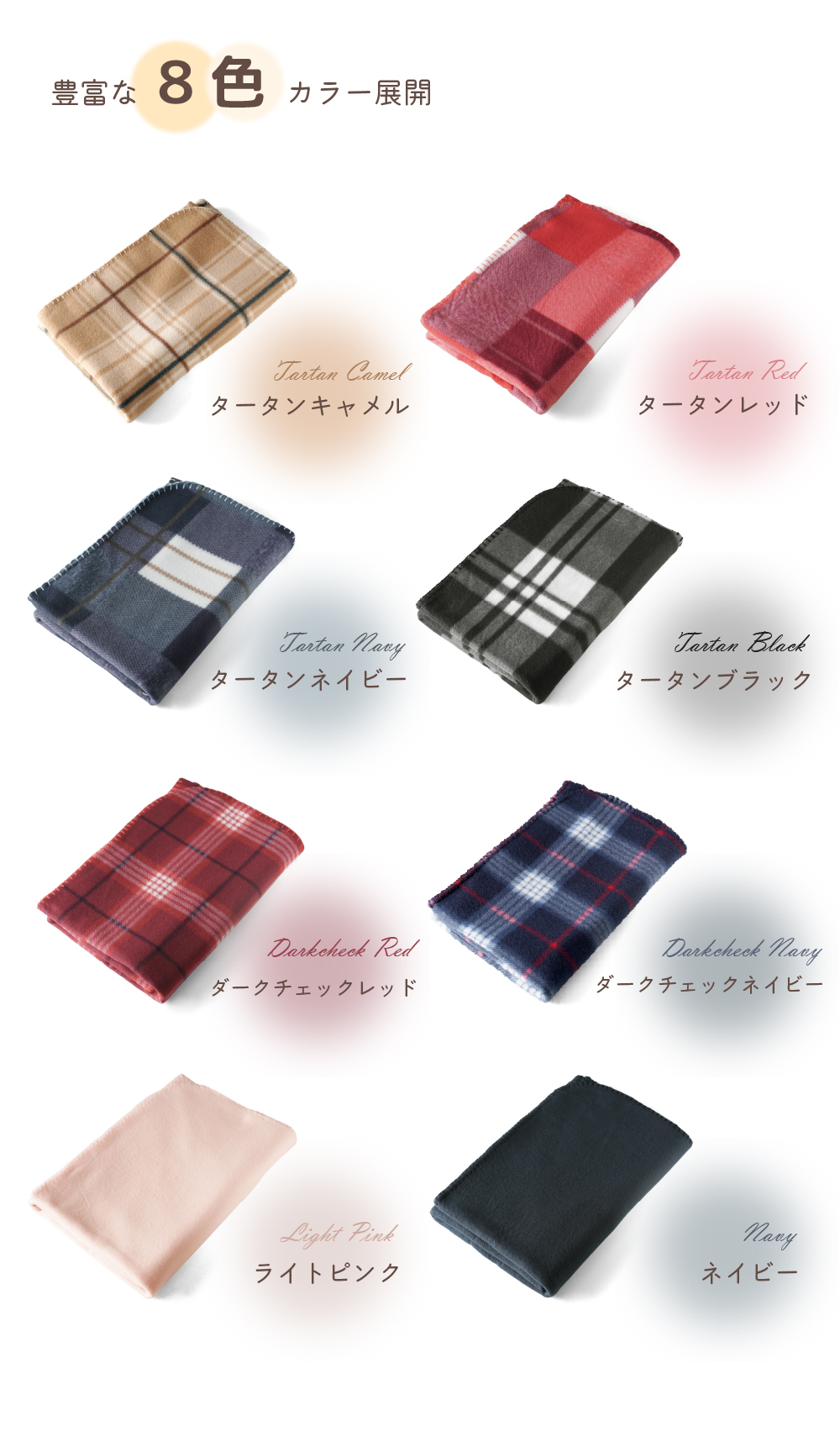 カラー展開