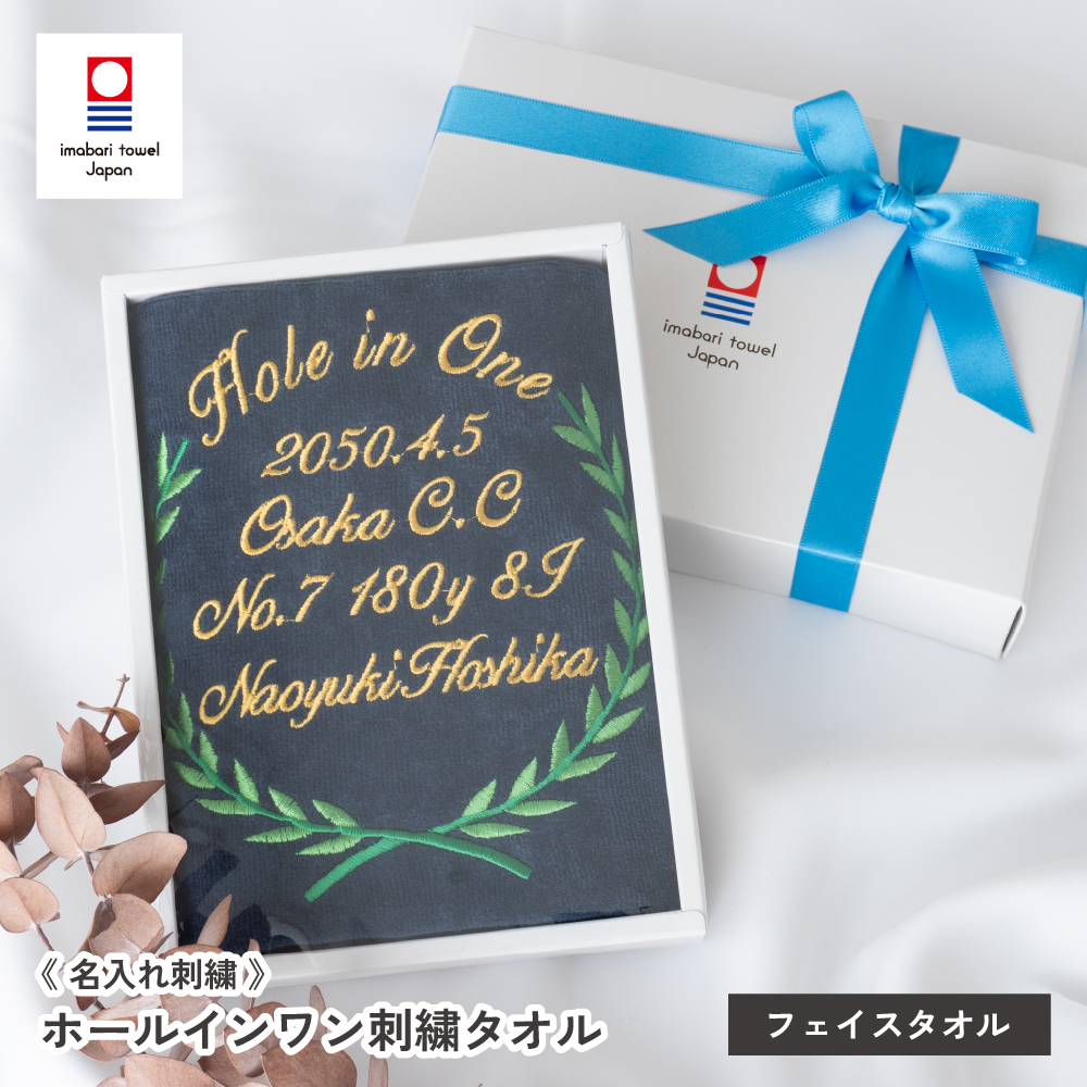 ホールインワン記念 ホールインワン 記念品作成 ホールインワン記念タオル 今治タオル ギフト