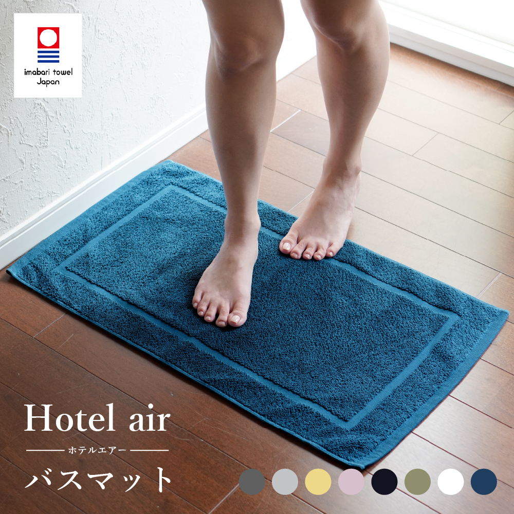 今治 バスマット 乾燥機対応 洗える 洗濯機 家族 1人暮らし 今治認定 今治タオル