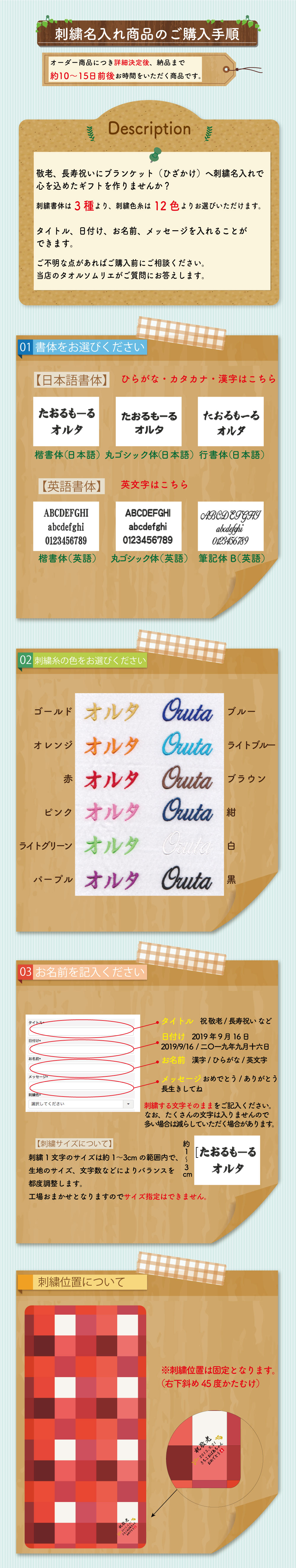 敬老 長寿祝い ひざかけ刺繍名入れ 敬老ギフト