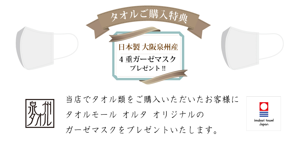 大阪泉州産ガーゼマスクプレゼント