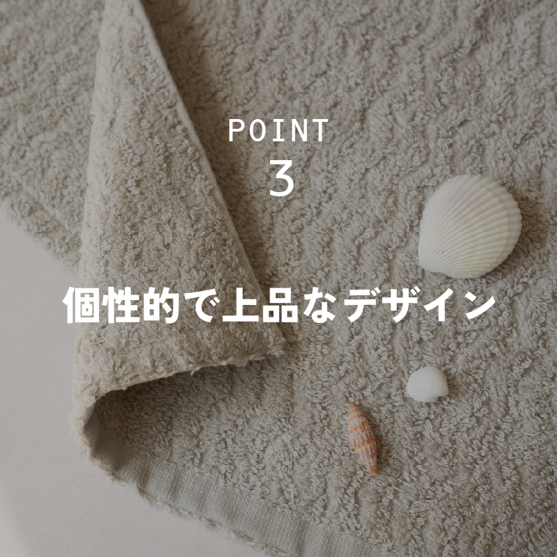 個性的で上品なデザイン