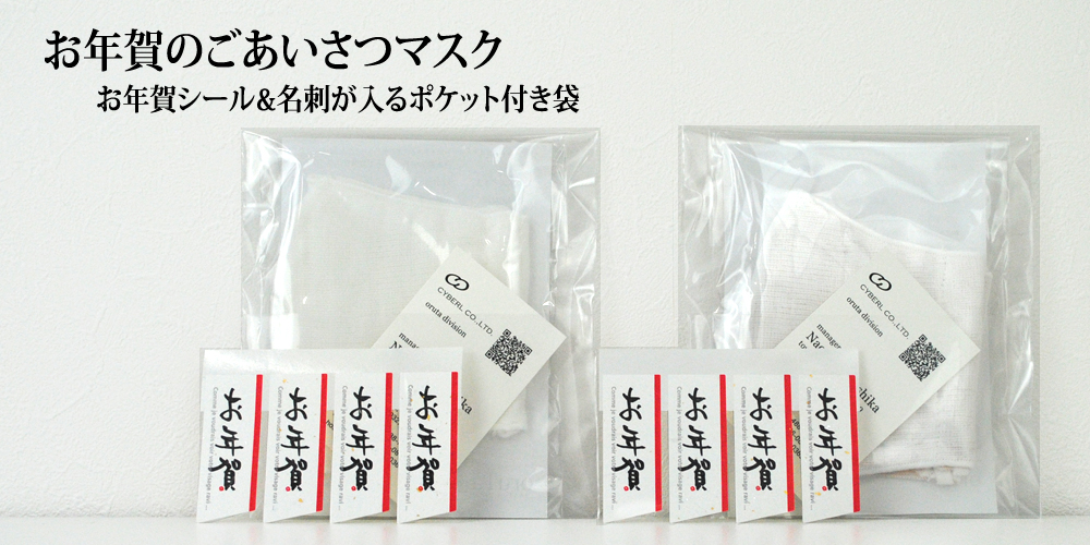 御年賀のご挨拶 大阪泉州産 ガーゼマスク 日本製