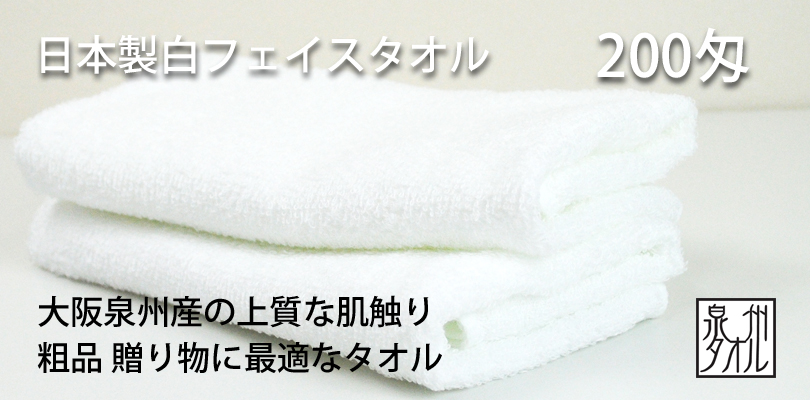 のし名入れタオル200匁日本製