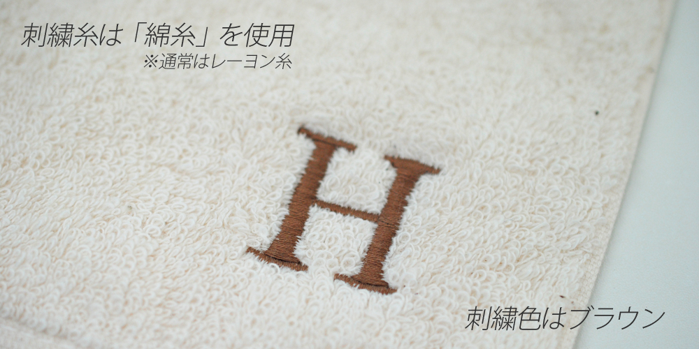 イニシャル刺繍入り オーガニックコットン タオルハンカチ 今治産 インド綿