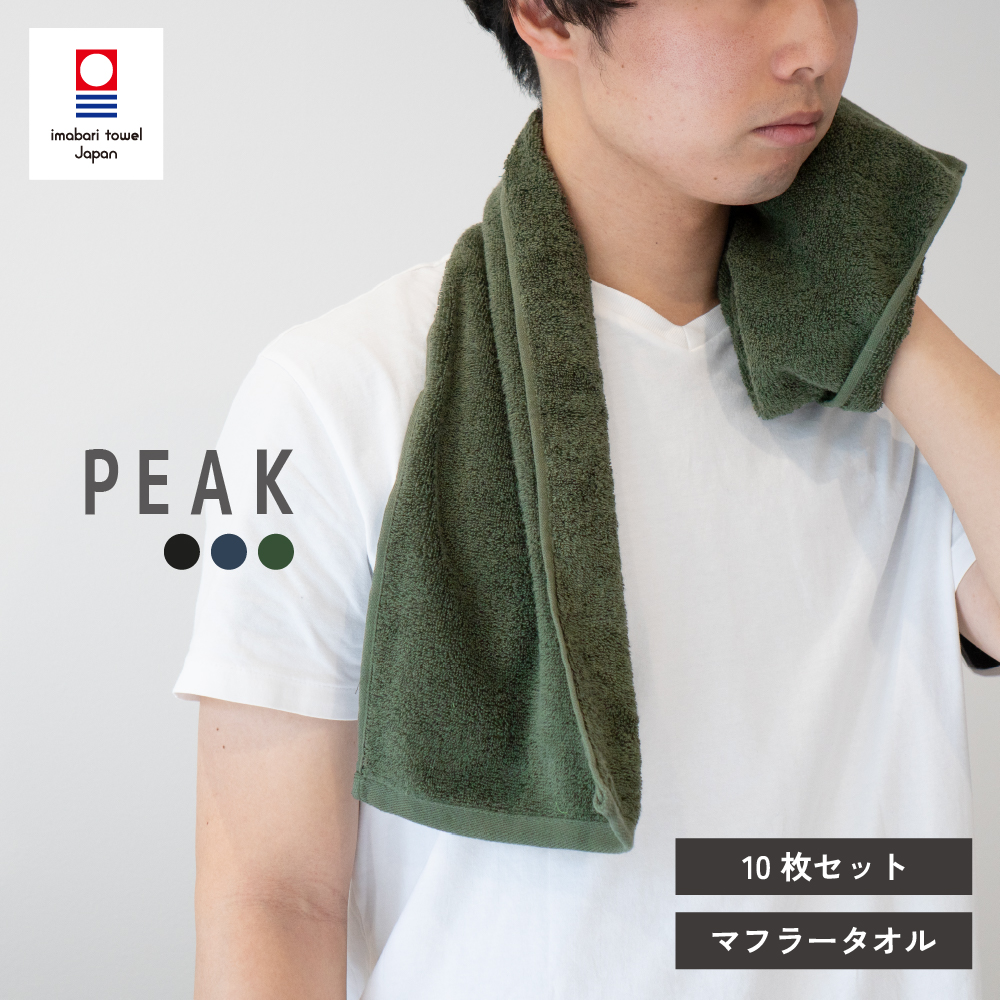 今治タオル 今治 マフラータオル スポーツ メンズ グリーン ネイビー ブラック ふわふわ 吸水 汗かき おすすめ