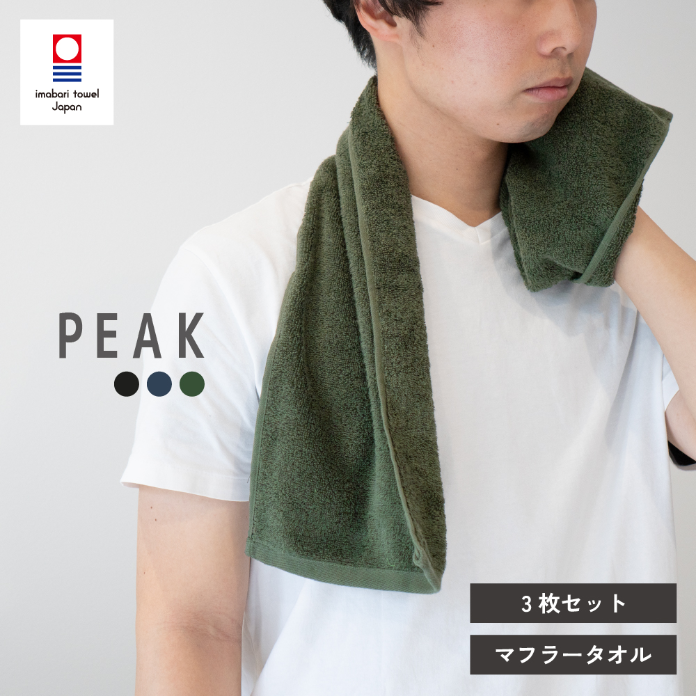 今治タオル 今治 マフラータオル スポーツ メンズ グリーン ネイビー ブラック ふわふわ 吸水 汗かき おすすめ