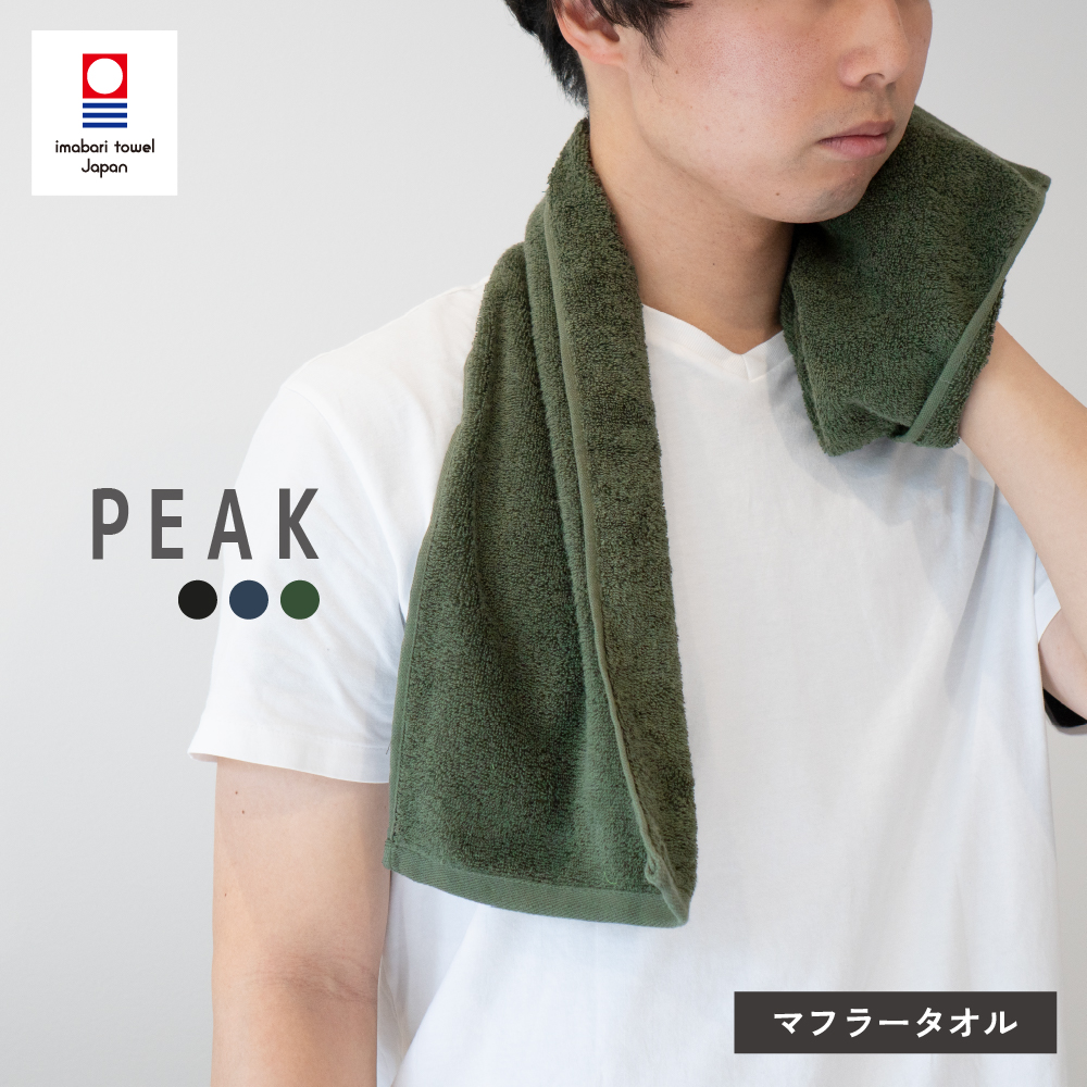 今治タオル 今治 マフラータオル スポーツ メンズ グリーン ネイビー ブラック ふわふわ 吸水 汗かき おすすめ