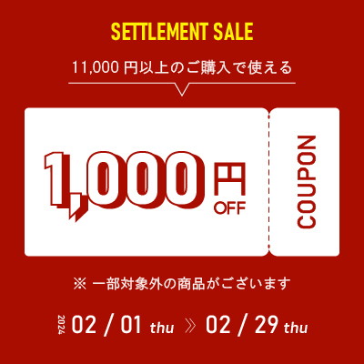 決算セール1000円OFFクーポン