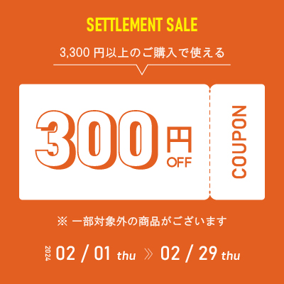 決算セール300円OFFクーポン