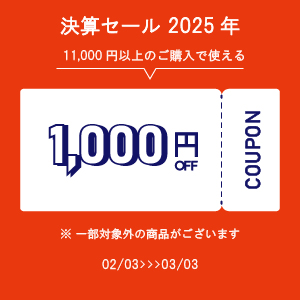 クーポン1000円