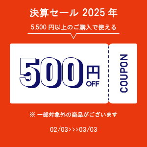 クーポン500円