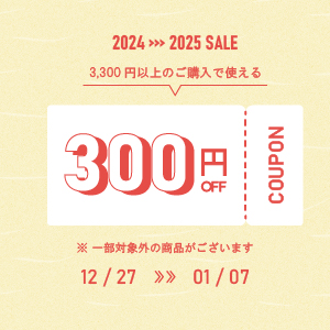 クーポン300円