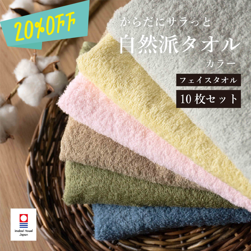 自然派FTカラー10枚セット