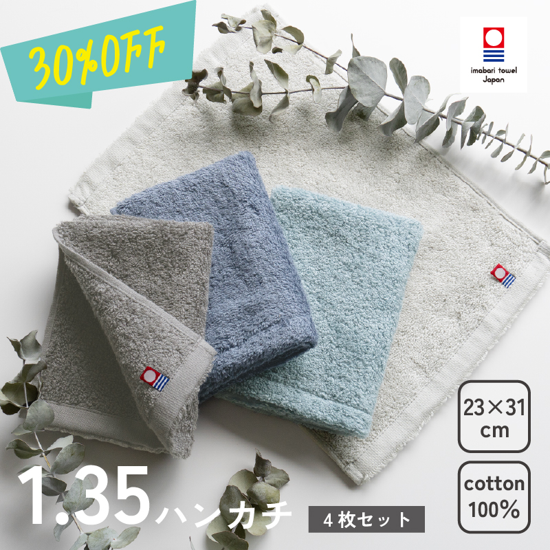 1.35ハンカチ4枚