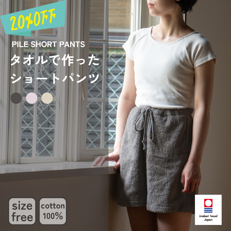 パイルショーツ 女性用
