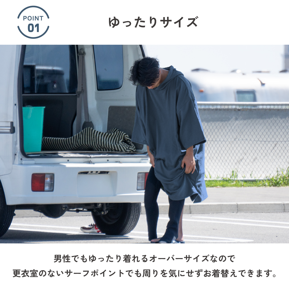 サーフポンチョ サウナポンチョ ポンチョ サーフィン サウナ バスポンチョ 海 海水浴 プール