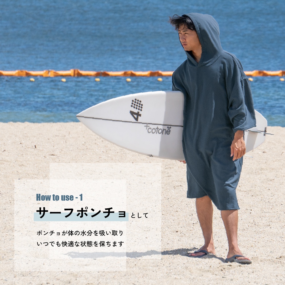 サーフポンチョ サウナポンチョ ポンチョ サーフィン サウナ バスポンチョ 海 海水浴 プール