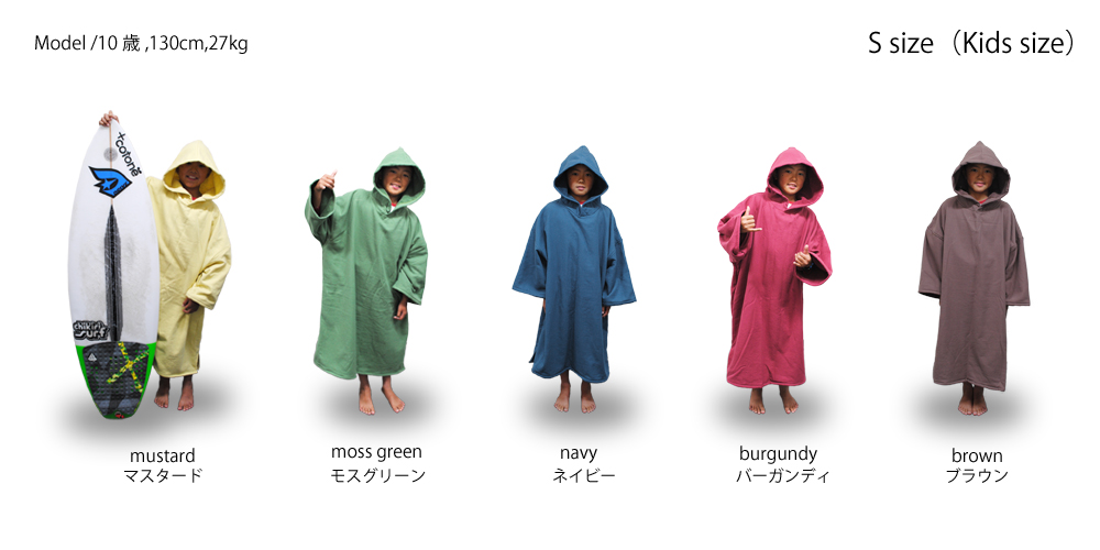 surfponcho Sサイズ キッズサイズ