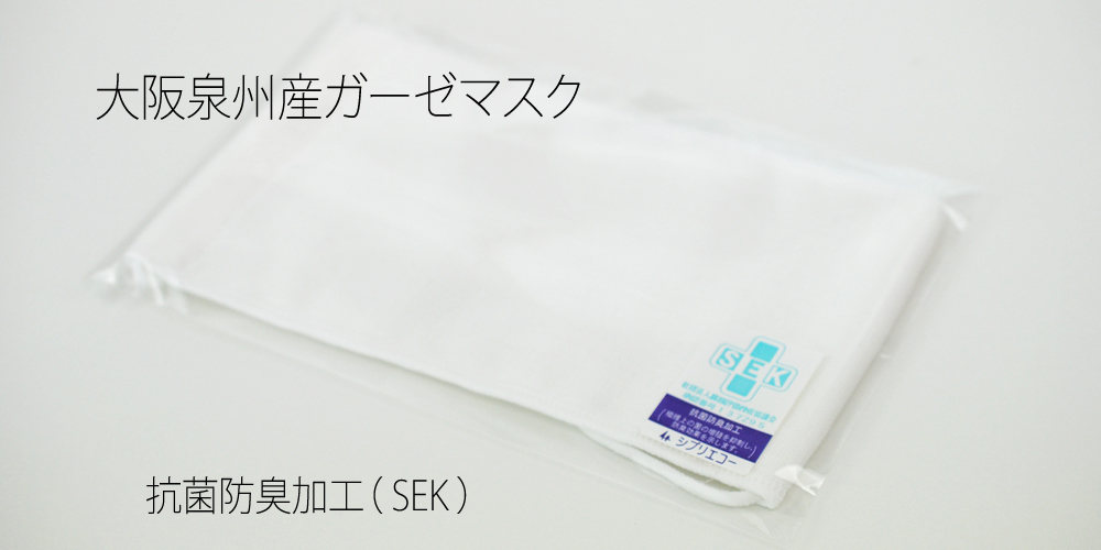 大阪泉州産 四角ガーゼマスク 日本製