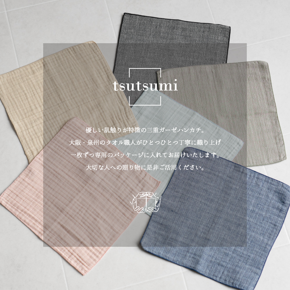 泉州 ガーゼハンカチ 個包装 プチギフト tsutsumi 紙パッケージ お返し ギフト 男性 女性 職場 退職泉州 ガーゼハンカチ 個包装 プチギフト tsutsumi 紙パッケージ お返し ギフト 男性 女性 職場 退職