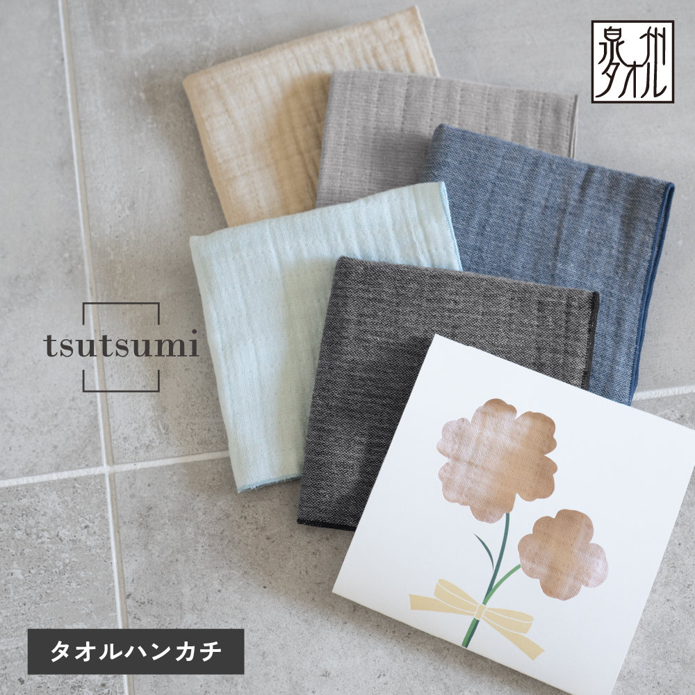 泉州 ガーゼハンカチ 個包装 プチギフト tsutsumi 紙パッケージ お返し ギフト 男性 女性 職場 退職泉州 ガーゼハンカチ 個包装 プチギフト tsutsumi 紙パッケージ お返し ギフト 男性 女性 職場 退職