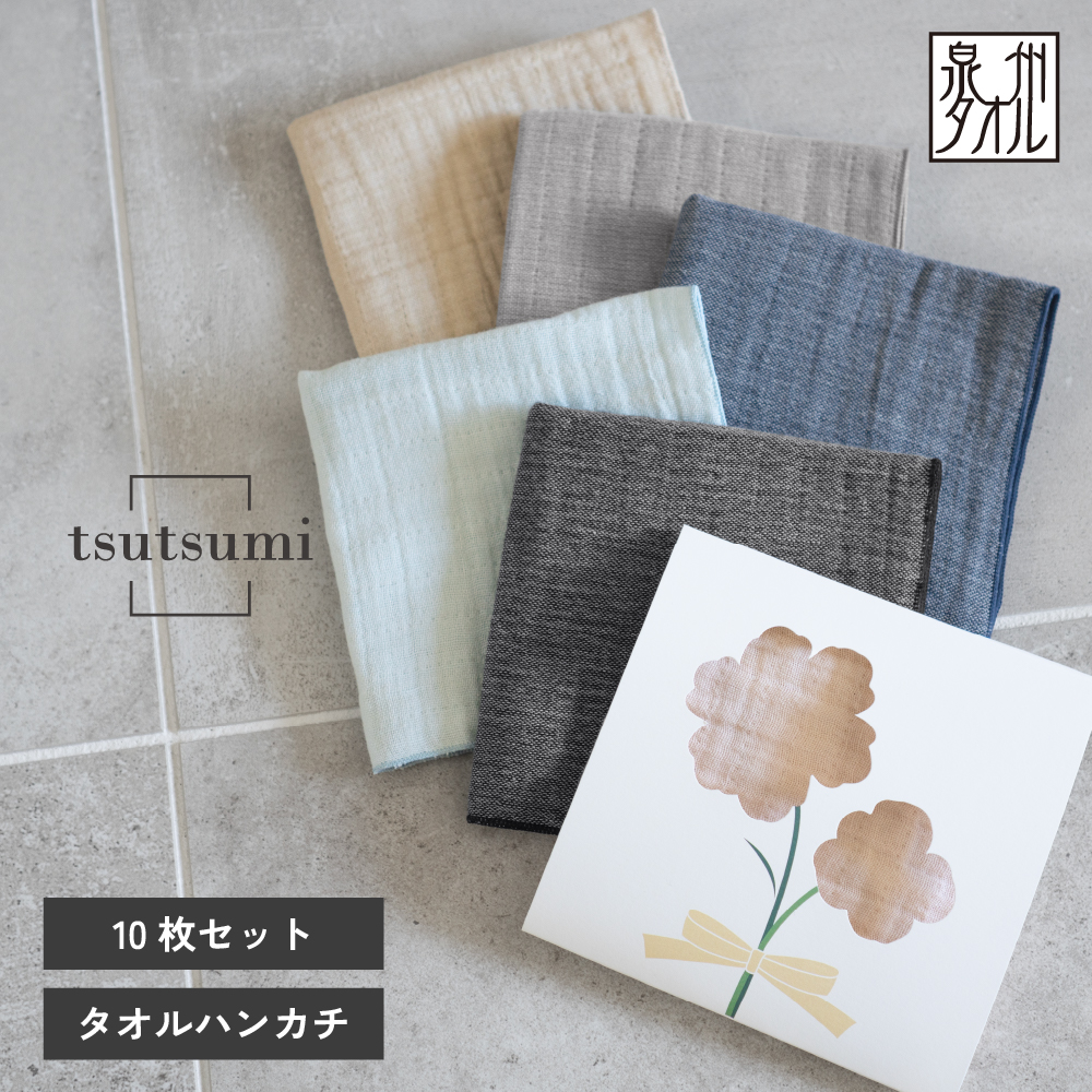 泉州 ガーゼハンカチ 個包装 プチギフト tsutsumi 紙パッケージ お返し ギフト 男性 女性 職場 退職泉州 ガーゼハンカチ 個包装 プチギフト tsutsumi 紙パッケージ お返し ギフト 男性 女性 職場 退職