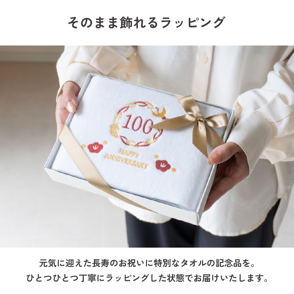 長寿祝い 今治タオル グッドタオル　フェイスタオル ギフト 敬老 長寿 お祝い 還暦 古希 喜寿 米寿 卒寿 百寿 