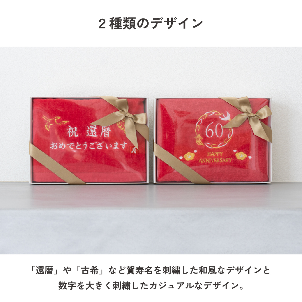 長寿祝い 今治タオル グッドタオル　フェイスタオル ギフト 敬老 長寿 お祝い 還暦 古希 喜寿 米寿 卒寿 百寿 