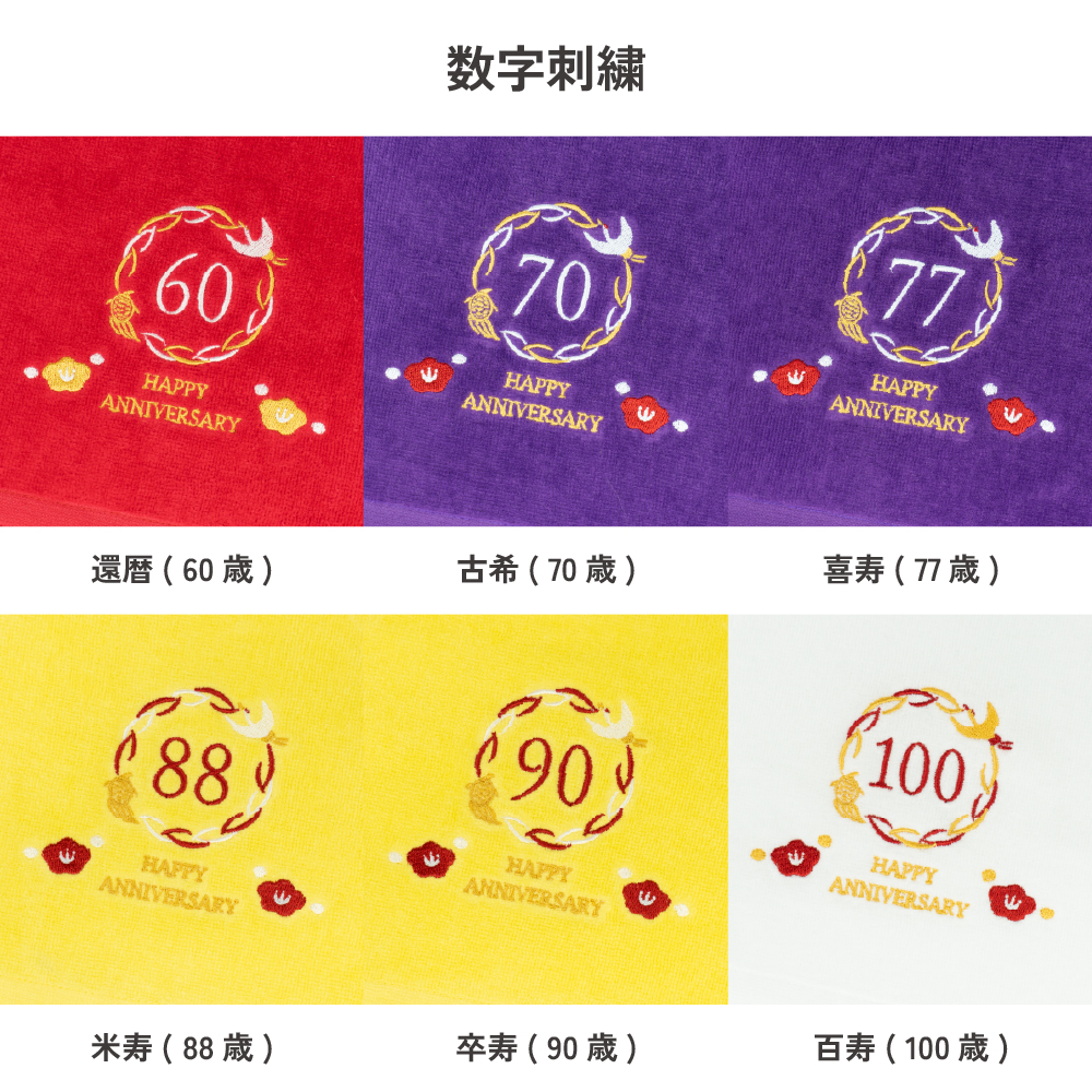 長寿祝い 今治タオル グッドタオル　フェイスタオル ギフト 敬老 長寿 お祝い 還暦 古希 喜寿 米寿 卒寿 百寿 