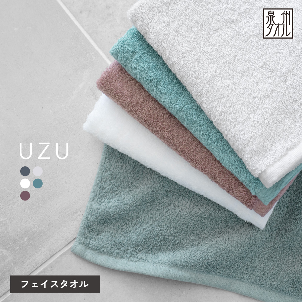 泉州タオル フェイスタオル uze 薄手 泉州 吸水 ふわふわ ブルー グレー ホワイト カシス 使いやすい トイレ 洗面所 タオル