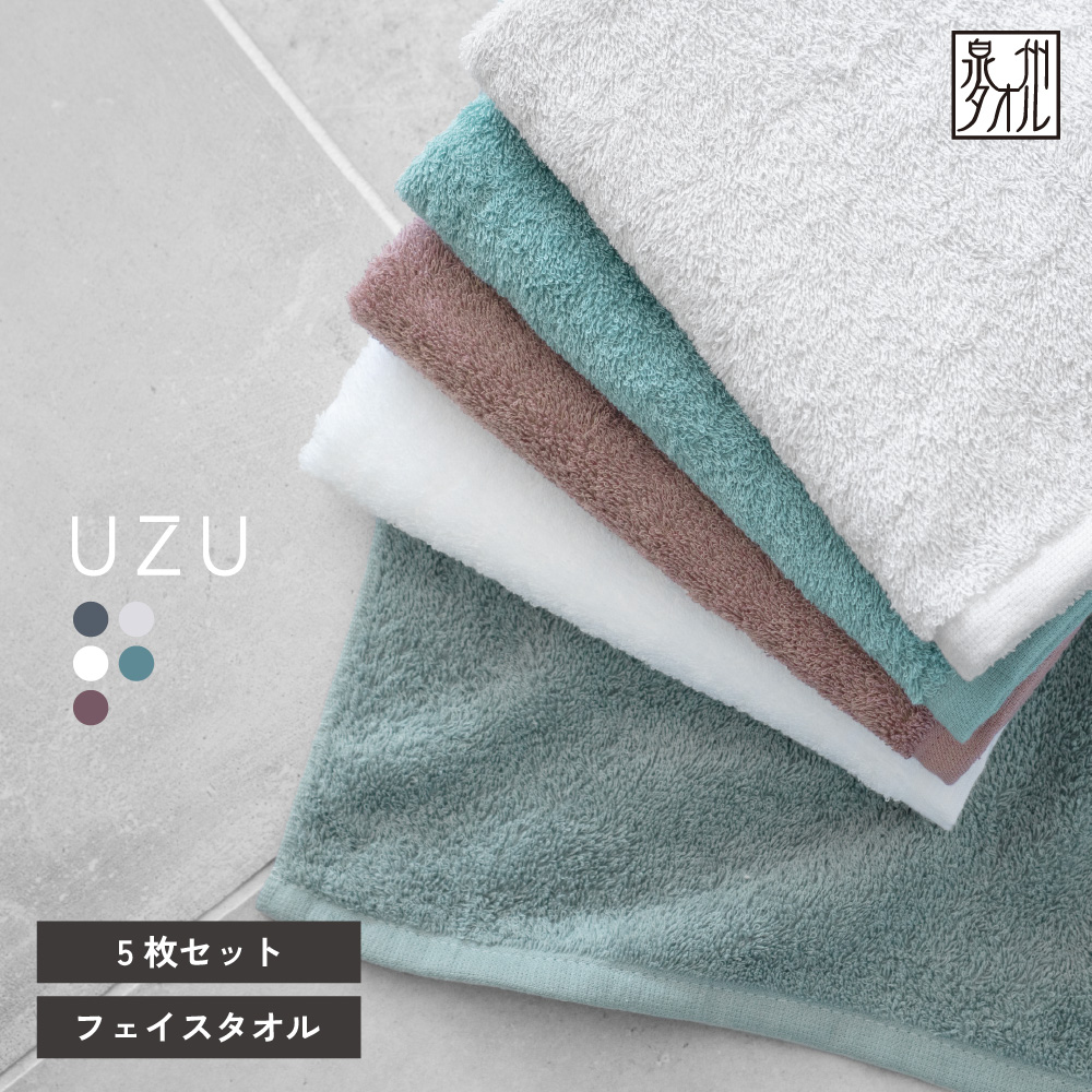 泉州タオル フェイスタオル uze 薄手 泉州 吸水 ふわふわ ブルー グレー ホワイト カシス 使いやすい トイレ 洗面所 タオル まとめ買い