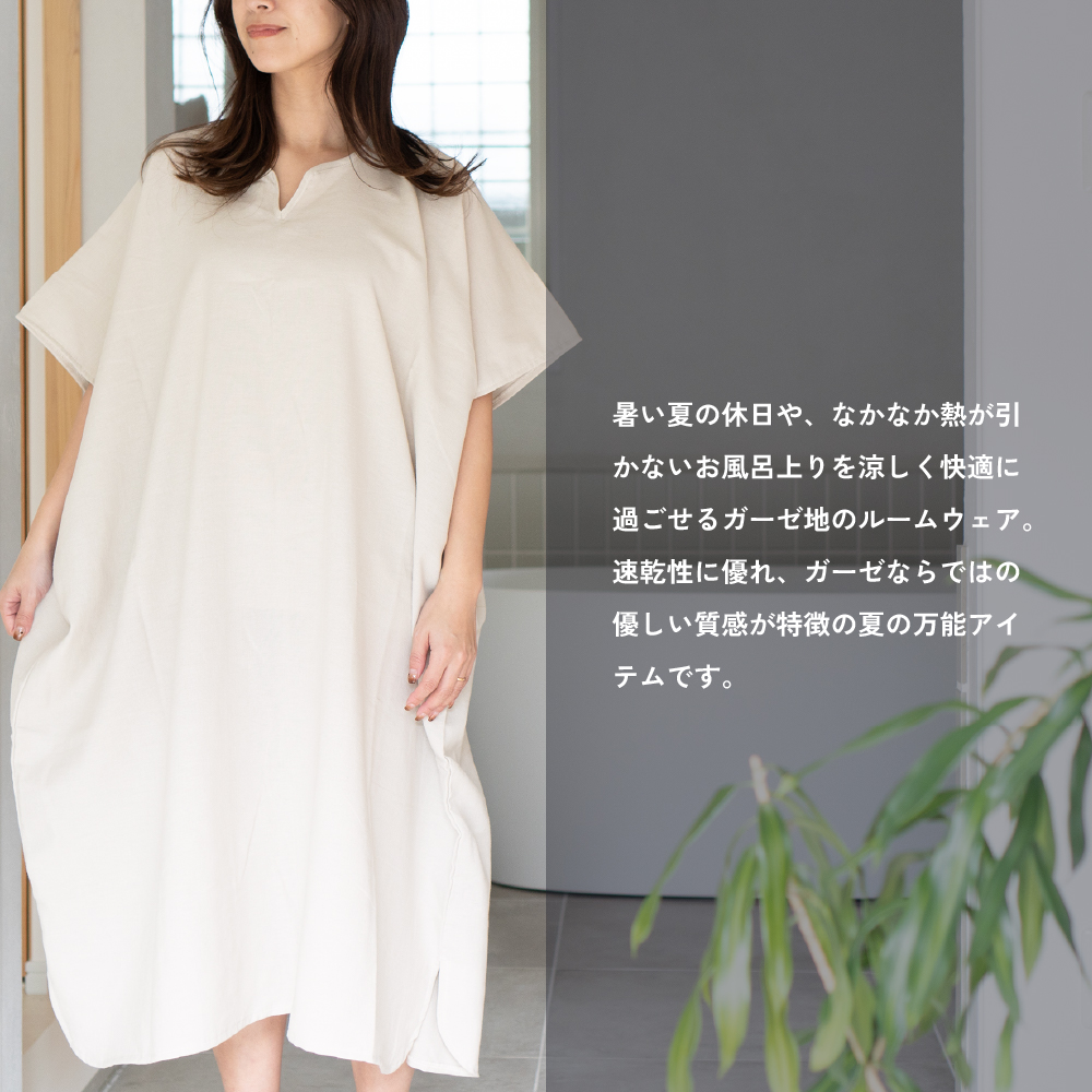  着るガーゼ 着るタオル 着るバスタオル 綿100％ 速乾 薄手 ルームウェア 風呂上り 部屋着 湯上り ワンピース バスローブ 湯冷め防止 おすすめ シンプル