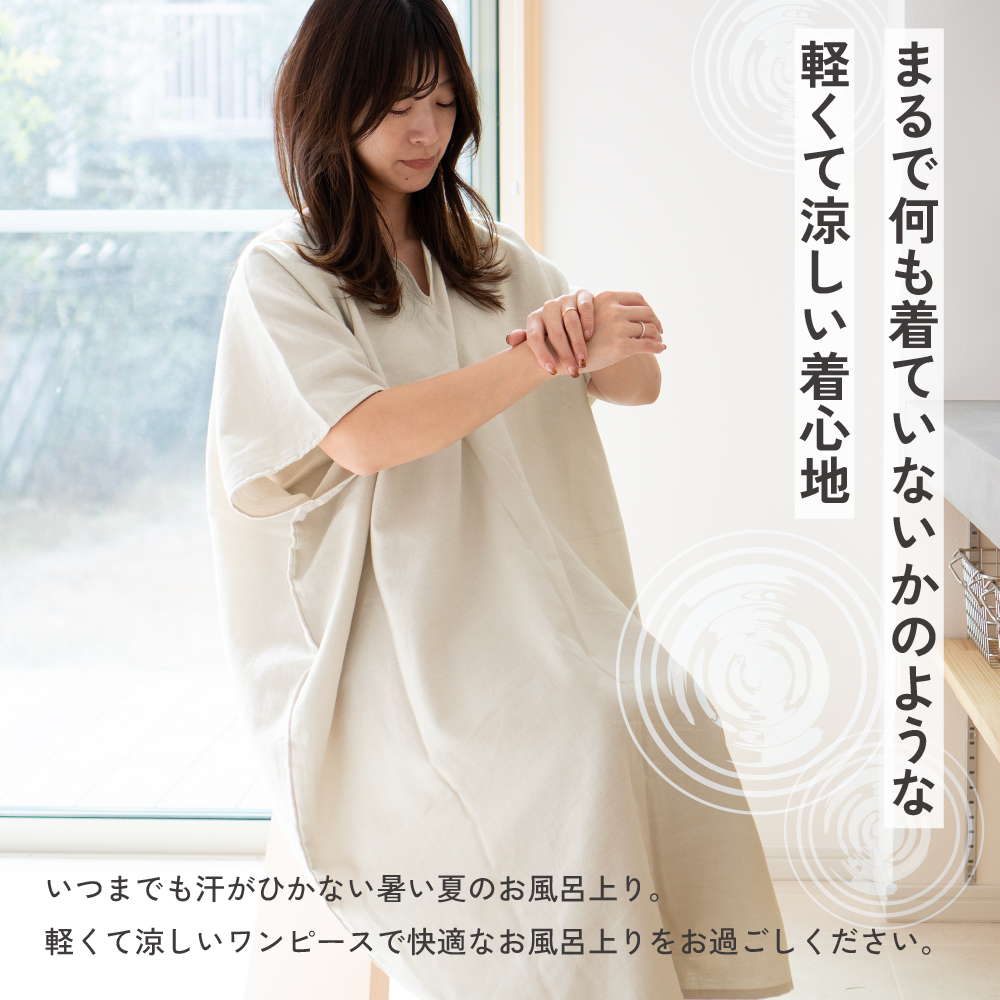  着るガーゼ 着るタオル 着るバスタオル 綿100％ 速乾 薄手 ルームウェア 風呂上り 部屋着 湯上り ワンピース バスローブ 湯冷め防止 おすすめ シンプル