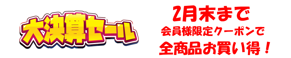 2月末決算セール開催中!今治タオル・泉州タオルがお買い得!!