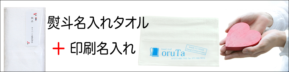 熨斗付きタオル お年賀 粗品 挨拶 タオル 印刷名入れ