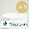 180匁　輸入品シリンダー白フェイスタオル　【600枚】ケース販売SN